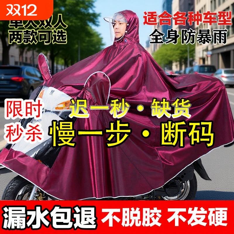 电瓶车雨衣电动车雨披单人摩托骑行双人2人防暴雨电车专用女1新款