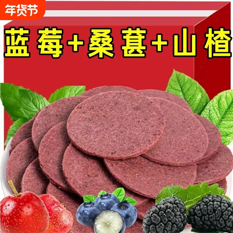 蓝莓桑葚山楂片鲜果休闲小零食独立包装小包装袋装美味滋味酸甜