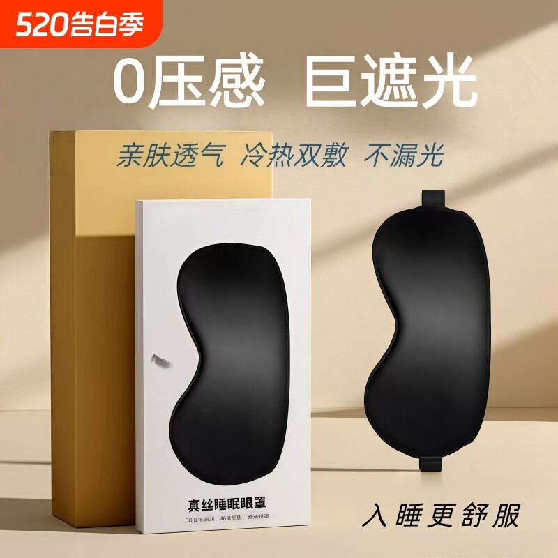 仿真丝眼罩睡眠专用遮光冰丝男女通用缓解疲劳不透光压感冰敷