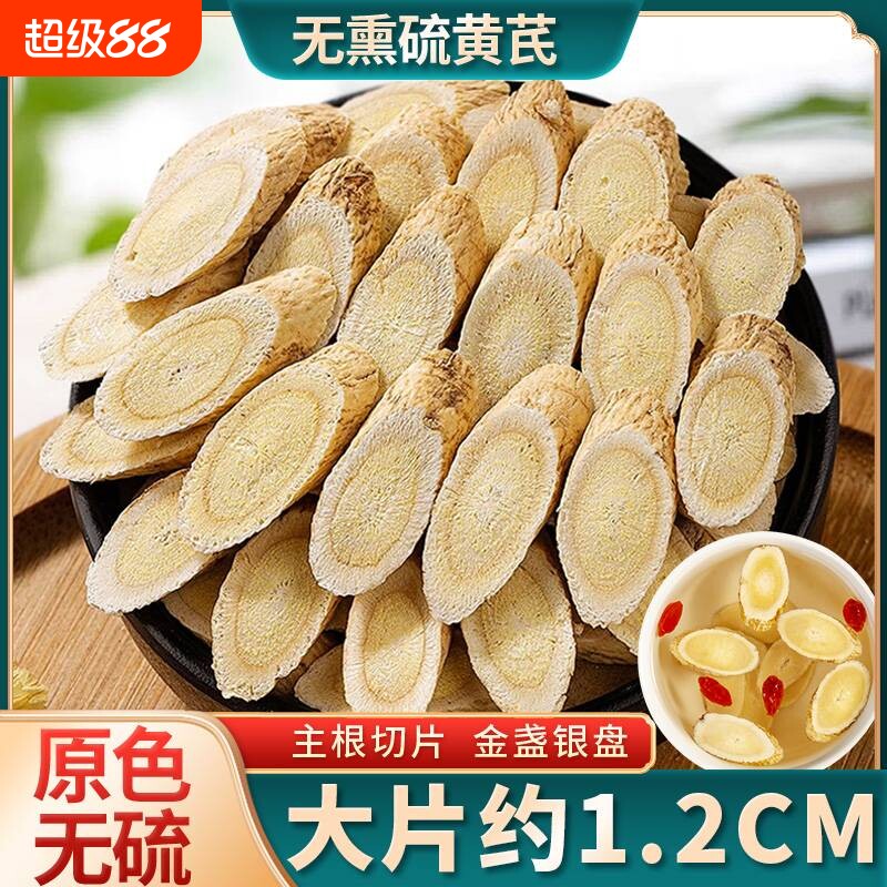 黄芪500g 正品北芪片中药材当归党参茶泡水官方旗舰店