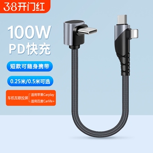 二合一短款数据线弯头PD100W快充适用华为mate70苹果16/15pro双typec车载充电线0.2米0.5M充电宝短线三合一