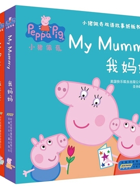 小猪佩奇书绘本4册中英文双语故事0-3岁儿童纸板书1-2周岁宝宝书籍撕不烂图画书英语原版适合婴幼儿早教认知启蒙好习惯立体阅读