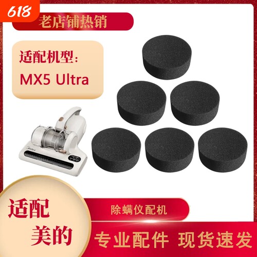 适配美的除螨仪MX5 ultra滤芯BC3/BC200过滤棉网尘杯耗材配件