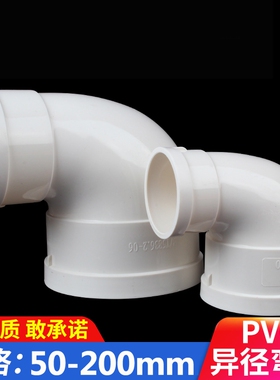 PVC水管变径弯头排水管异径110变90 75 90度直角大小管配件50 160