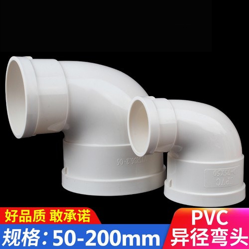 PVC排水管变径弯头|超6000次加购