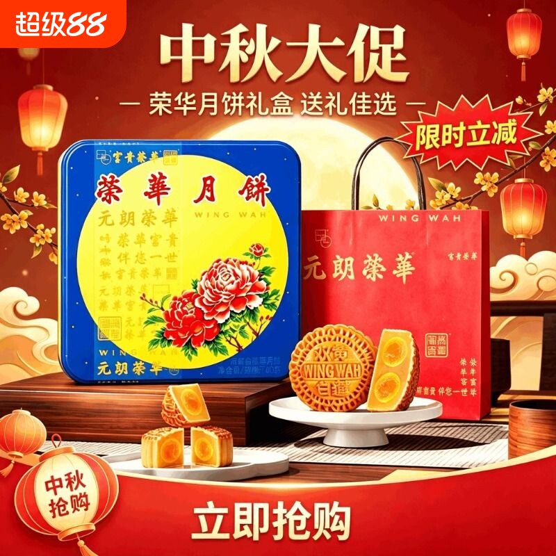 元朗荣华双黄白莲蓉月饼740克中秋送礼员工福利款铁盒