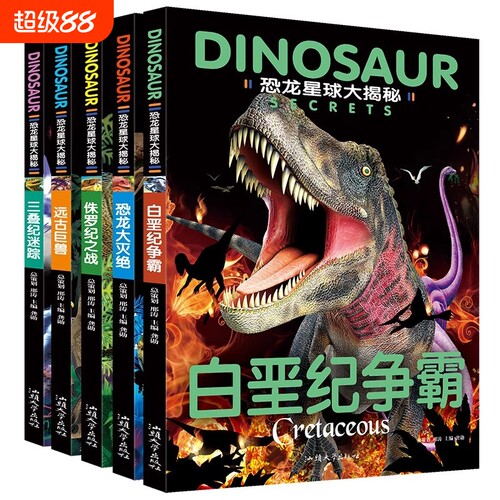 世界汽车大百科系统介绍知识百科全书6-8-12岁男孩喜欢的书籍科普百科儿童绘本青少年课外书阅读书目书侏罗纪灭绝远古海洋注音版