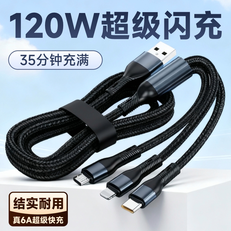120W快充数据线2米|599人收藏