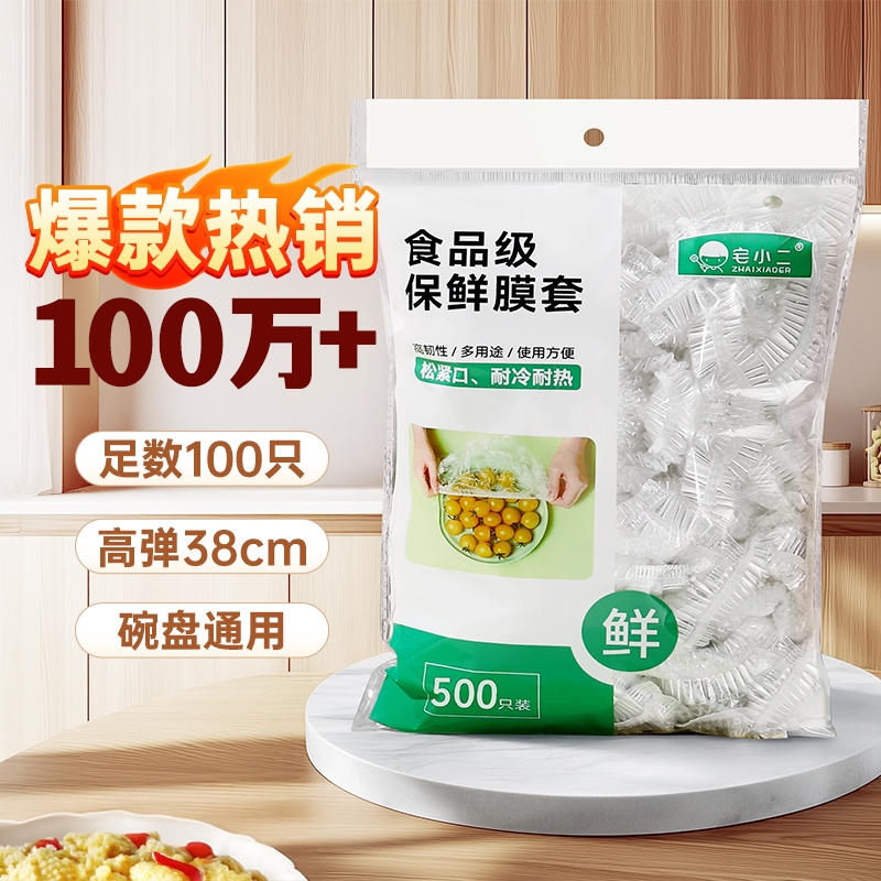 一次性保鲜膜套罩食品级厨房保险