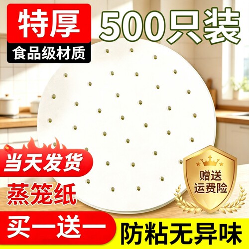 蒸笼纸蒸包子馒头垫纸蒸锅垫不沾油纸家用食品级蒸屉布垫子一次性
