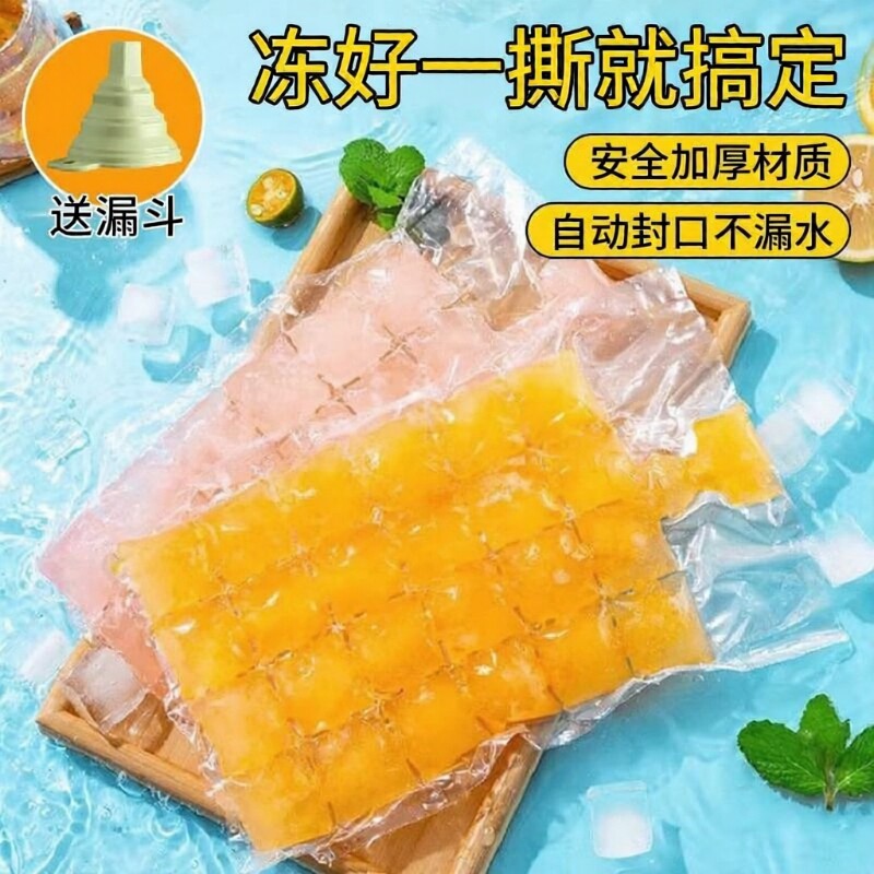 制冰袋一次性自制冰格袋子夏季家用食品级冰块模具自封口摆摊可撕