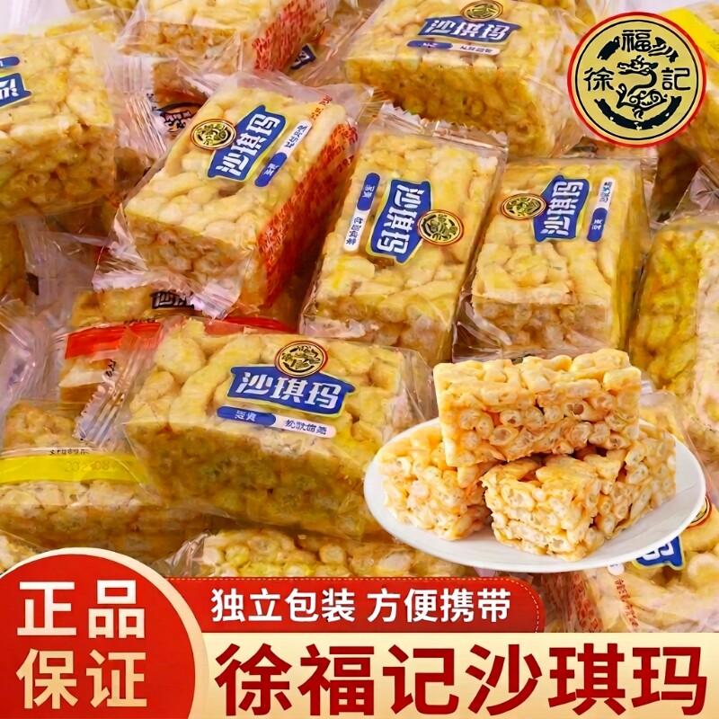 徐福记沙琪玛蛋黄味萨其马早餐糕点心零食品小吃整箱年货中秋独立