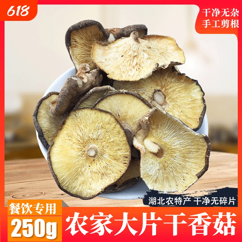 湖北房县净重大片香菇餐饮散装商用无根蘑菇香菇新货冬菇干货