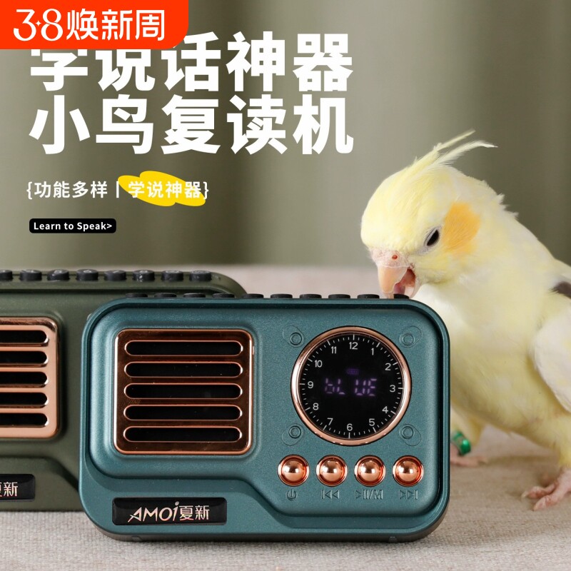 训鸟机鸟用学习机鹦鹉复读机鸟用录音机八哥学说话鹩哥玄凤说话