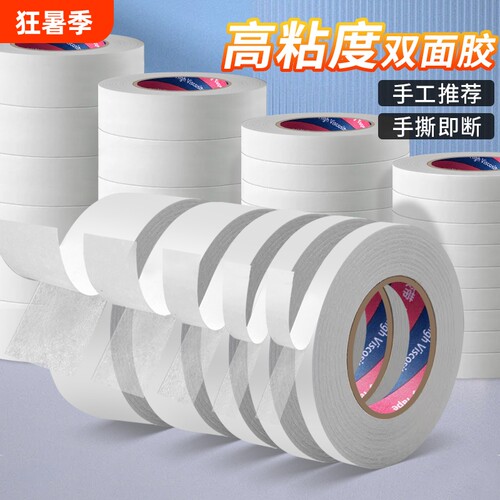 双面胶高粘度薄款强力固定胶纸学生手工胶带两面海绵半透明不留痕胶布文具办公用品超薄贴纸双面无痕胶带批发
