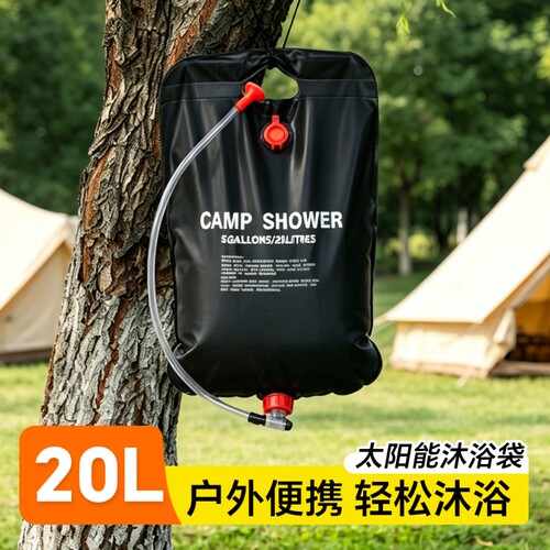 户外太阳能淋浴袋便携