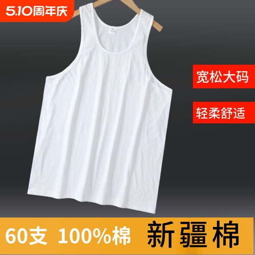 宽松大码四季可穿纯棉材质汗背心