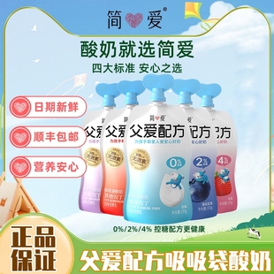 简爱酸奶父爱配方0%蔗糖原味吸吸袋100g控糖无添加剂低温酸奶
