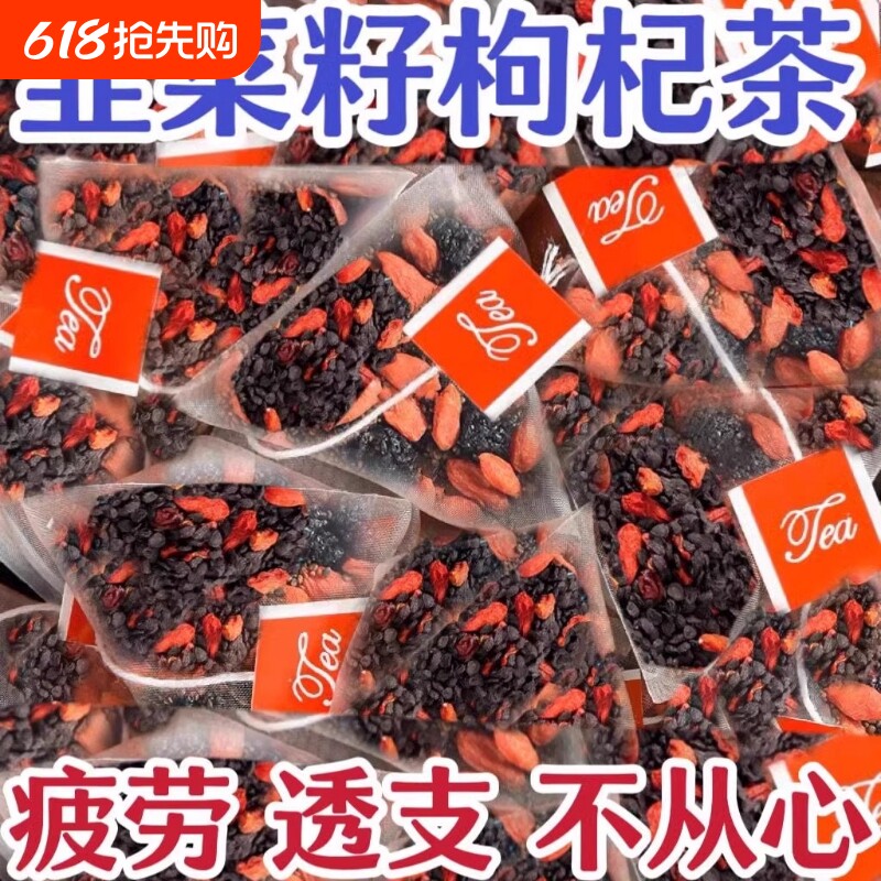 枸杞韭菜籽独立小包袋泡茶养生茶炒熟韭菜子肾肝肾同补男性滋补