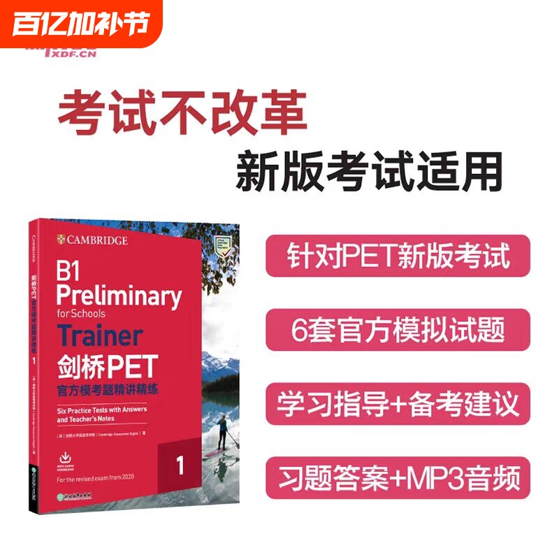 正版现货直发2025适用剑桥PET官方模考题精讲精练1青少版校园版Trainer改革B1综合词汇考试备考