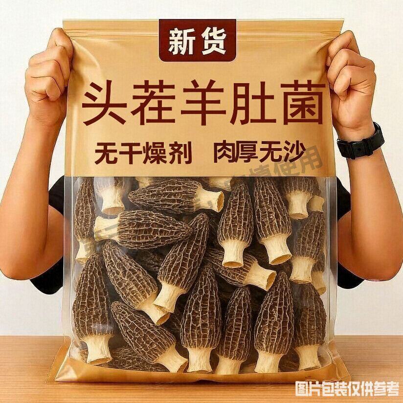 云南羊肚菌干货新鲜煲汤营养食材菌菇香菇头茬新货牛肚菌炖汤美味