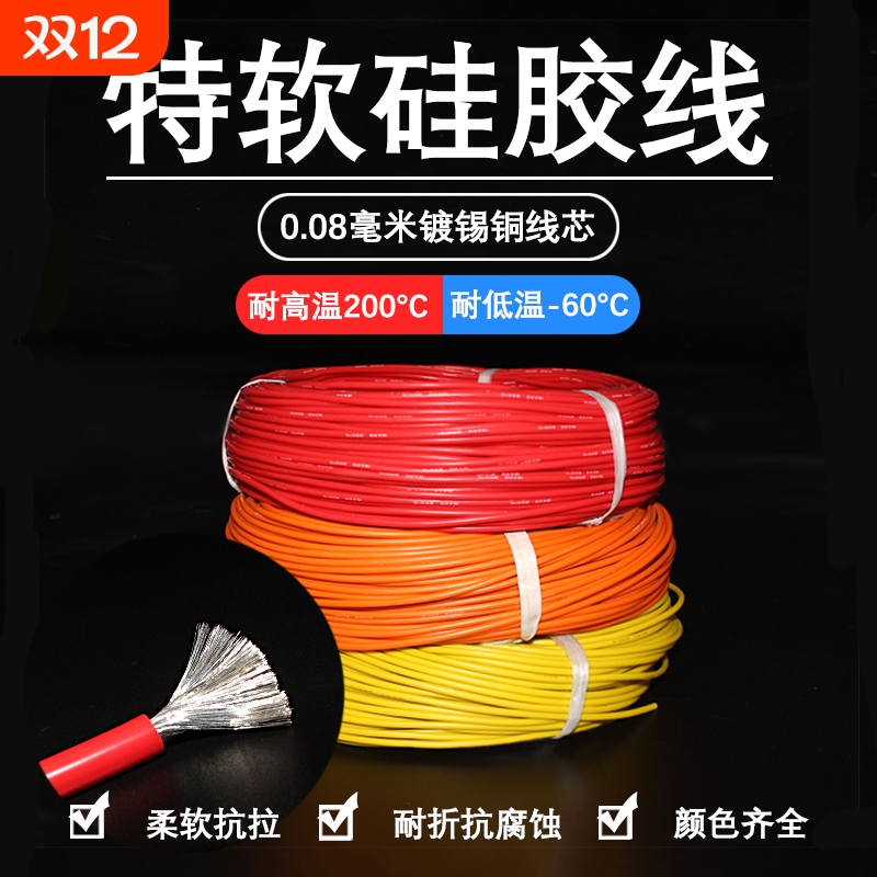 特软硅胶线24 22 20 18 17 16 14 13 12 10 8 6 4 2AWG耐高温硅胶