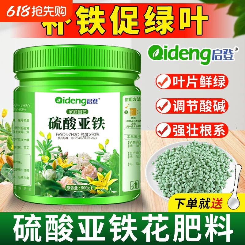 硫酸亚铁肥料花卉专用酸性肥栀子花茶花杜鹃花土壤调酸剂水溶肥