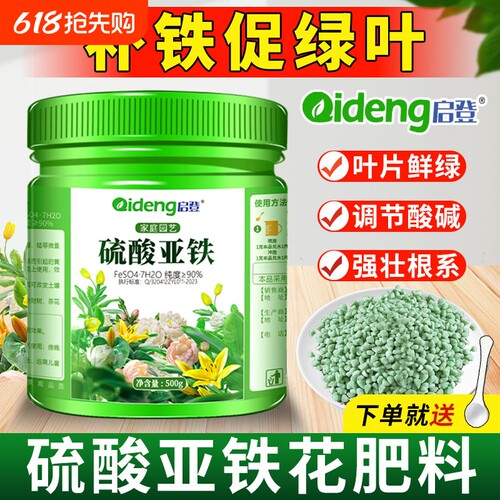 家庭园艺水溶肥硫酸亚铁土壤调酸