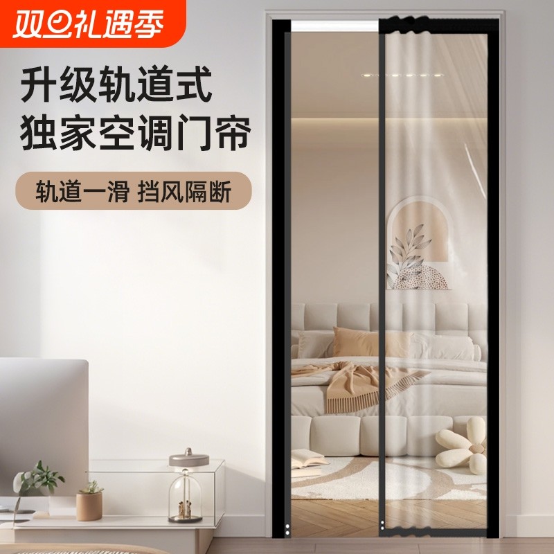 滑轨空调门帘隔断2025新款透明厨房挡风免打孔全磁隐私侧开卧室