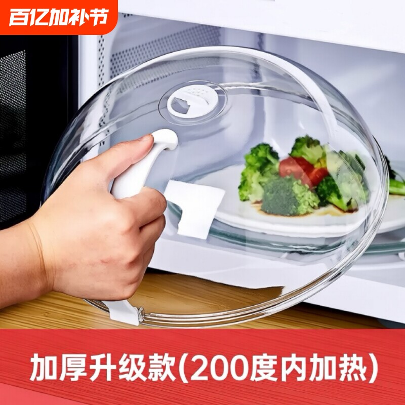 微波炉加热盖防油罩盖子热菜专用盘容器防油盖防溅罩防溅盖保鲜盖