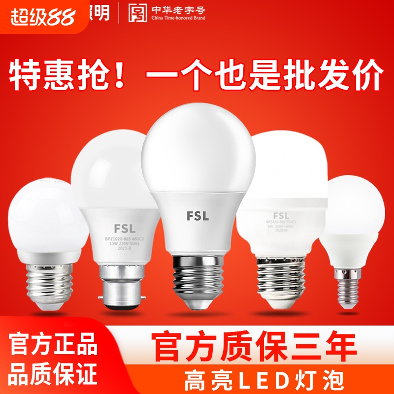 佛山照明led灯泡E27螺口3W节能灯泡超亮家用照明螺旋老式卡口