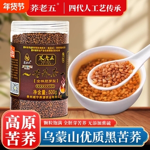 苦荞茶贵州荞老五全株胚芽型黑苦荞茶罐装威宁养生醇香荞麦茶