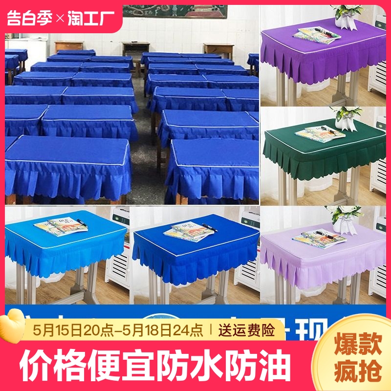 桌布防水防油防烫免洗学校中小学生课桌套罩学生现代