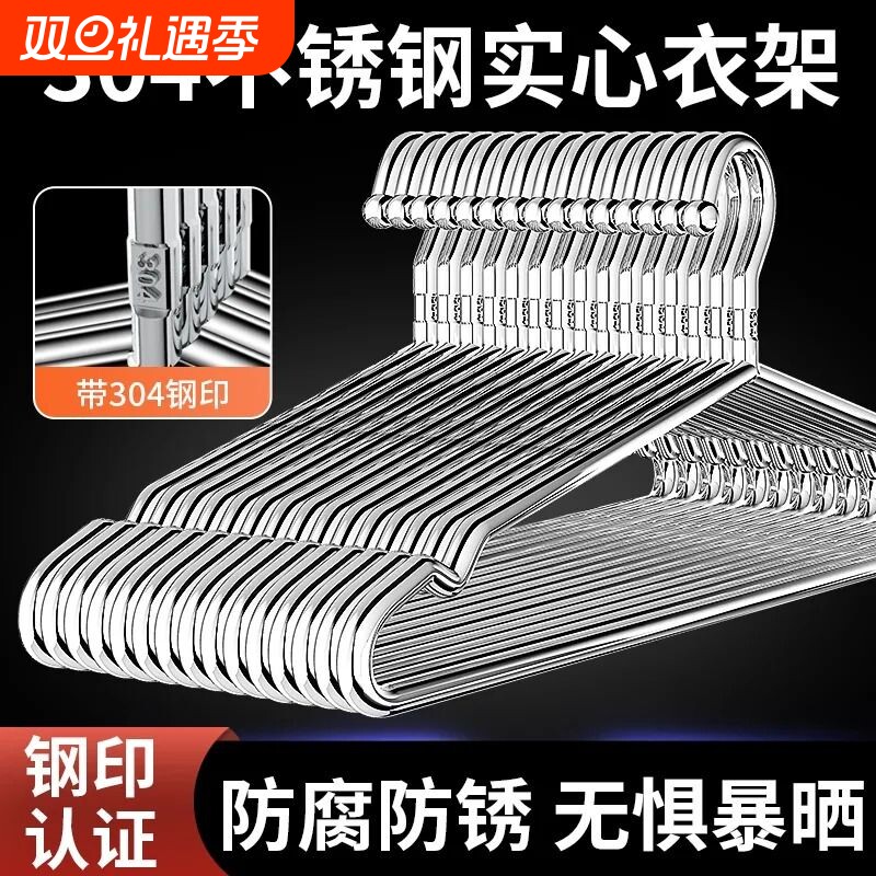 304不锈钢衣架加粗实心挂衣架子凉晾衣撑撑子晒衣挂衣服挂钩收纳
