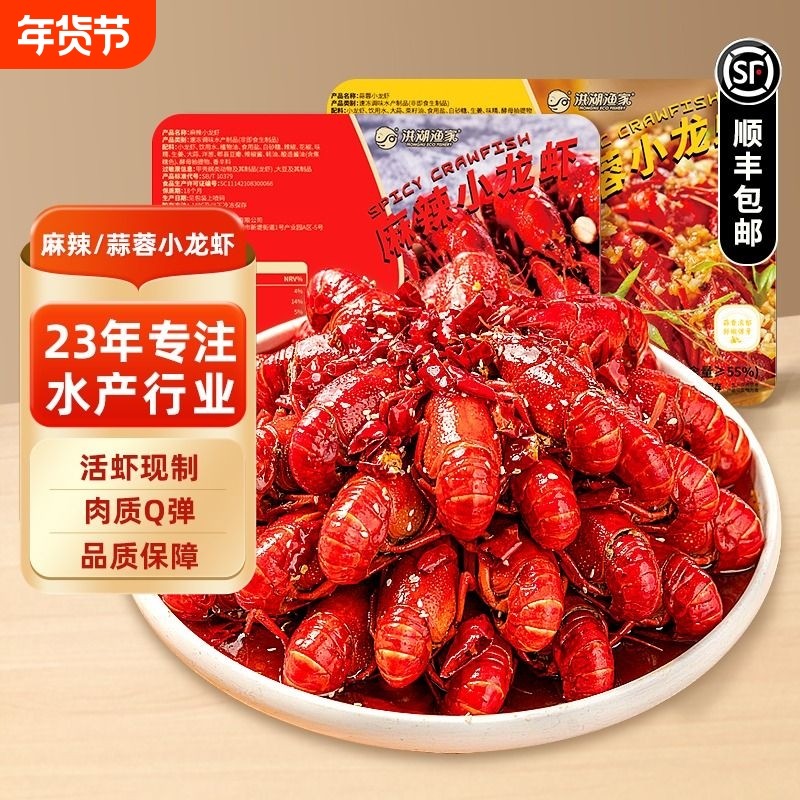 25年新虾700g*4盒麻辣蒜香小龙虾整虾加热即食蒜蓉冷冻水产年