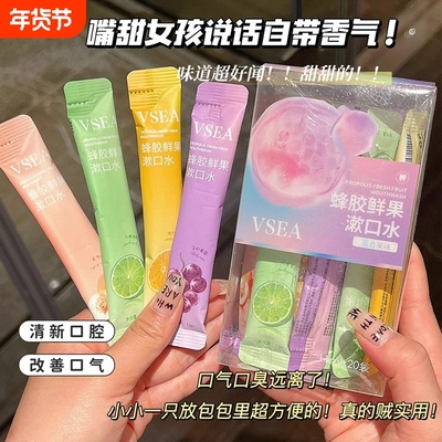 vsea漱口水杀菌清新持久留香除口臭口气牙结石便携一次性小包装