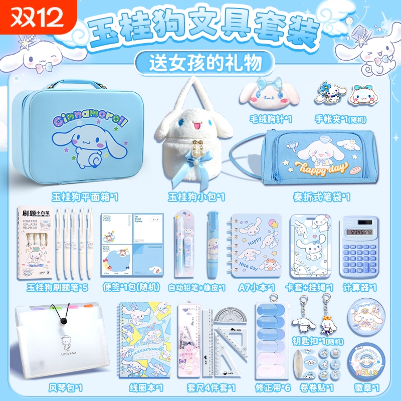 ▶玉桂狗文具套装开学大礼包
