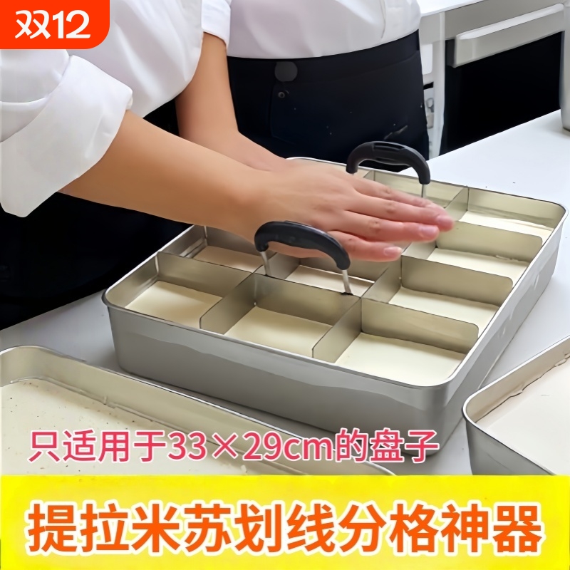 不锈钢划线神器提拉米苏分格器