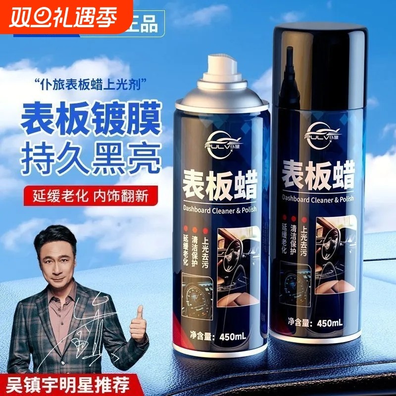 仆旅汽车修复黑色发白还原剂内饰表板蜡仪表台上光塑料件翻新剂