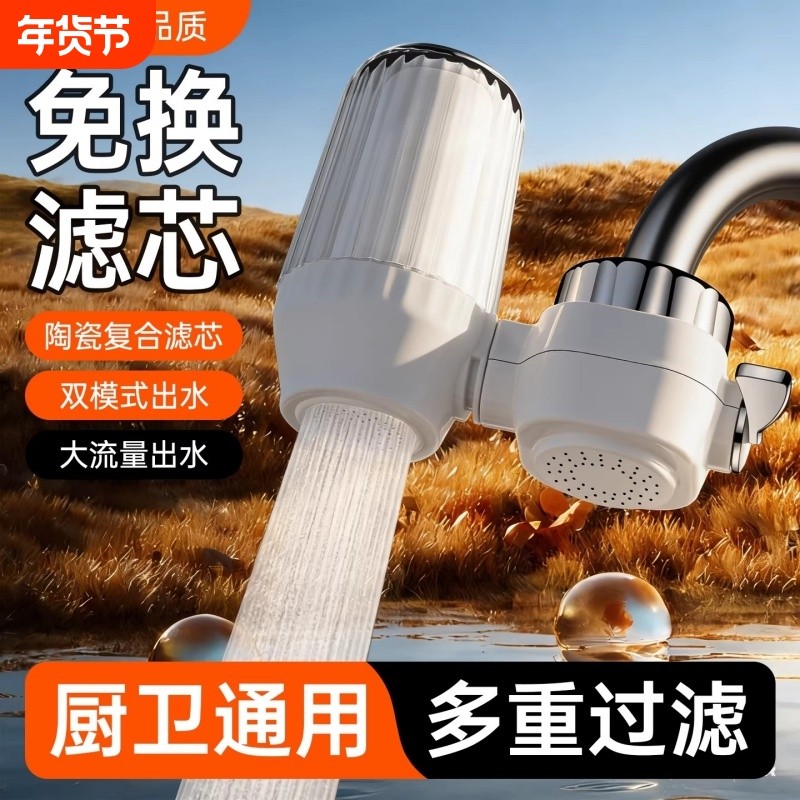 厨房水龙头过滤器通用自来水直饮滤水器超滤前置不用换芯的净水器