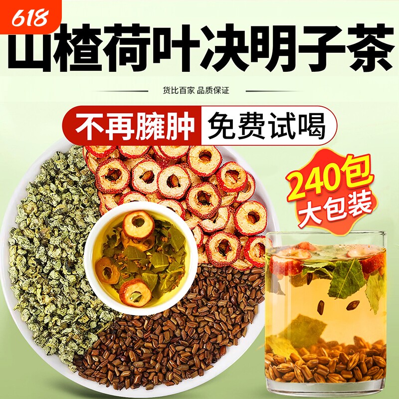 山楂荷叶茶决明子组合茶包中药材泡水喝去湿刮肥气官方旗舰店正品