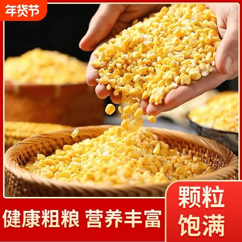 5斤东北玉米碴子小渣子粥粘糯玉米糁细小玉米粒碎粒农家自产新货