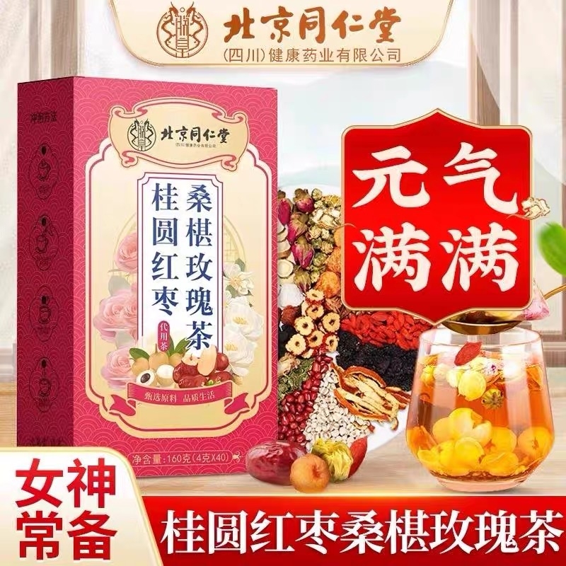 同仁堂红枣桂圆枸杞玫瑰花茶女生气血不足养血调理女人养生茶