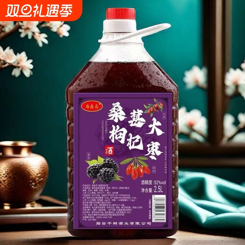 海森岛桑葚枸杞大枣酒30度52度可选大桶2.5升玉米高粱基非保健
