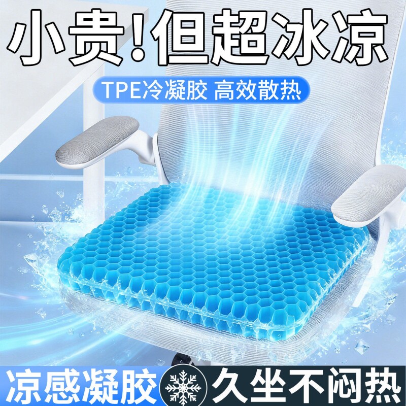 夏季蜂窝凝胶冰丝坐垫办公室汽车通风透气凉屁垫2026座椅座垫教室