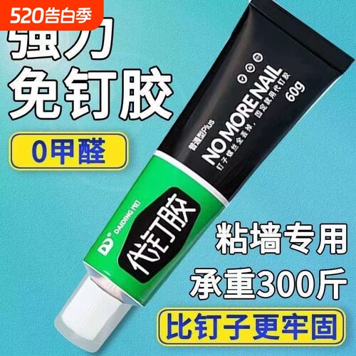 速干免钉胶强力粘墙面免打孔防水瓷砖置物架玻璃胶水高粘度防霉