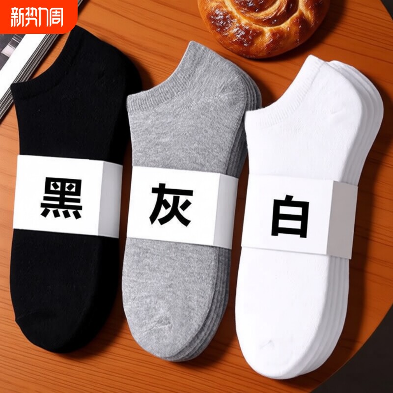 袜子男短袜男士袜子防臭吸汗短筒袜夏季薄款低帮浅口隐形船袜潮男
