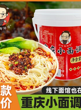 正宗重庆小面调料|超1000次加购