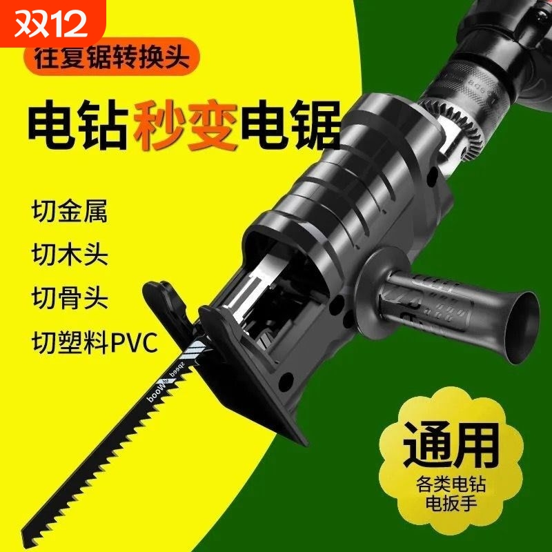 木工变电锯往复锯转换头家用小型手持万用电钻电动切割锯神器锯条