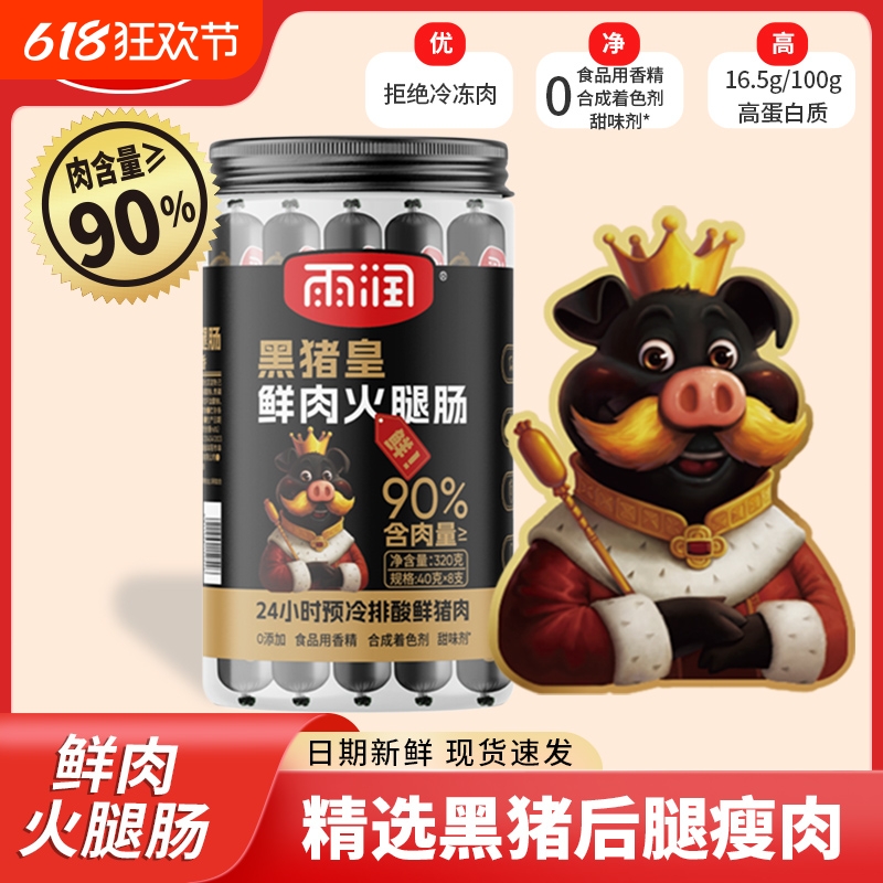 雨润黑猪皇火腿肠320g零食方便面泡面搭档香肠煎烤肠优级好吃早餐